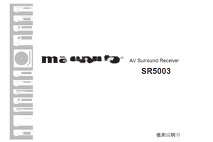 Marantz SR5003 (65 pages) Audio/Video Receiver Operating Manual